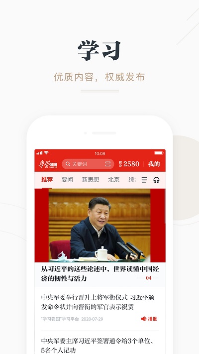 学习强国平板电脑版下载