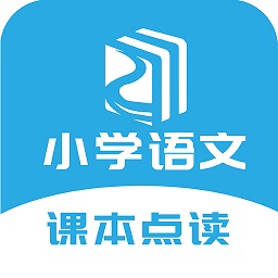 语文点读手机版 v1.1 安卓版