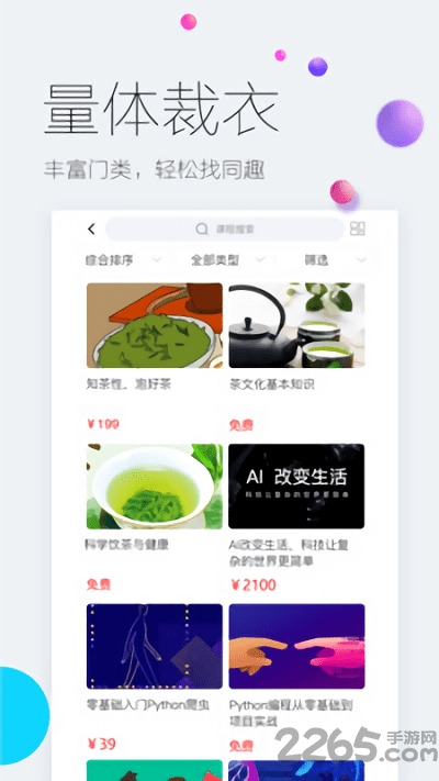 易极网校app下载安装