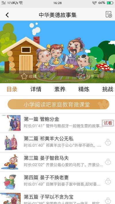 小学阅读吧手机软件下载