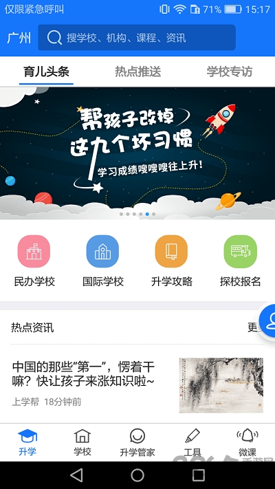 上学帮app下载