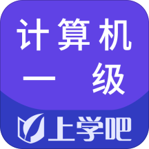 上学吧计算机一级app v3.5.0 安卓版