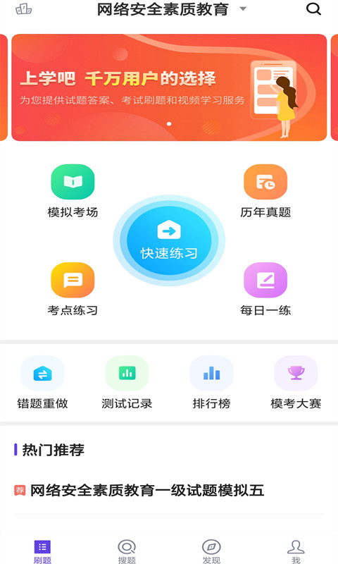 计算机一级题库app下载