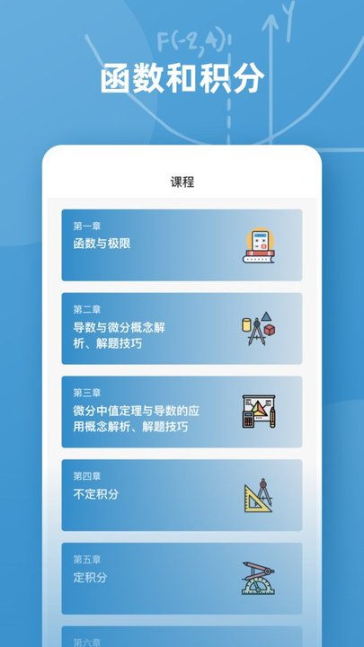 函数图像app下载