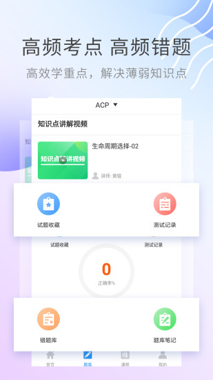 acp考试助手app下载