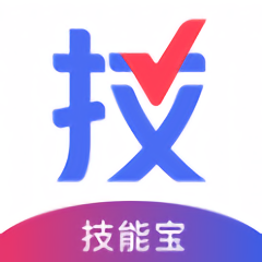 技能宝app v1.0 安卓版