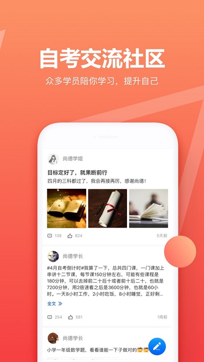 尚德机构极速版软件下载