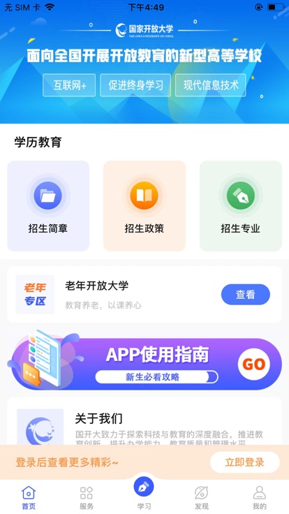 i国开app下载