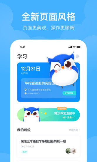 未来魔法校app下载