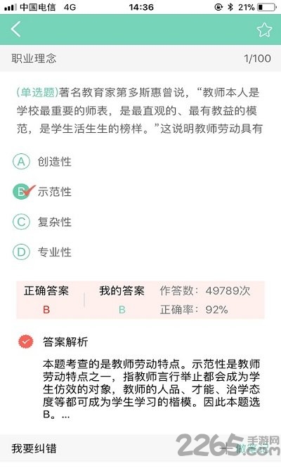 教师资格证备考软件下载