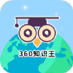 360知识王app v1.1 安卓版