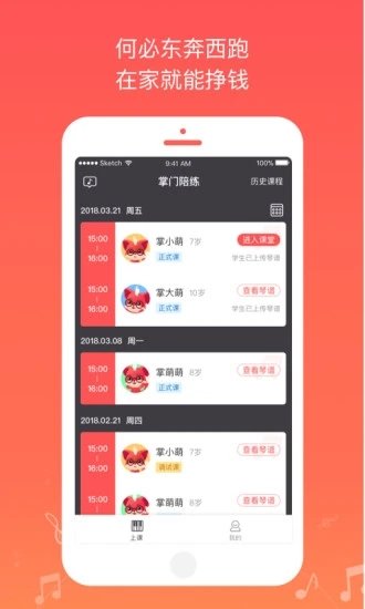 掌门陪练老师下载