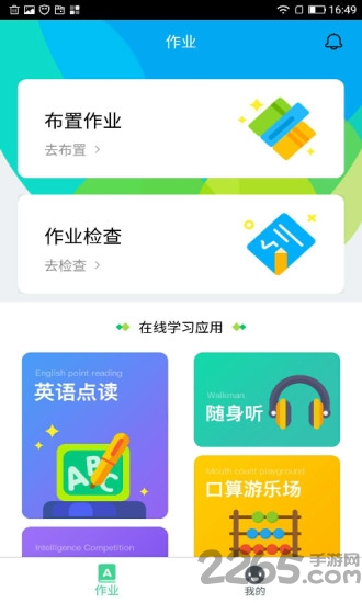 快乐学堂教师端app下载