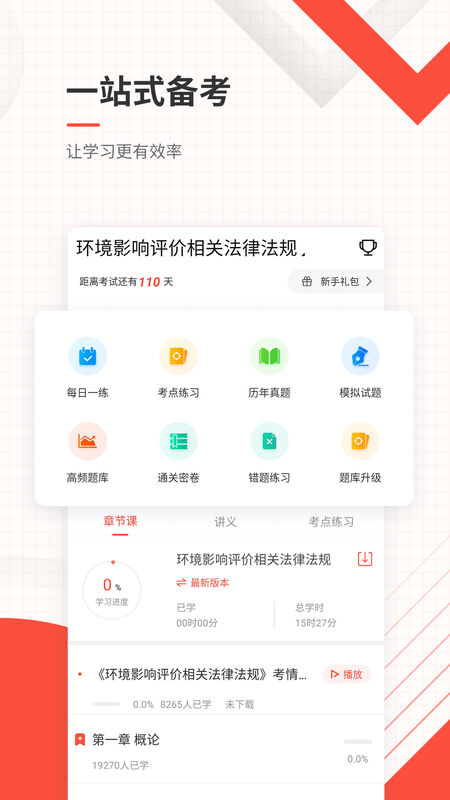 环境影响评价师准题库app下载