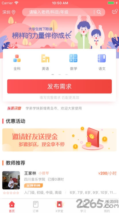 学弟学妹网老师版下载