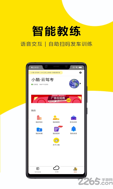 小酷云驾考app下载