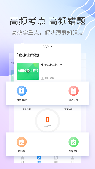 acp视频课件app下载