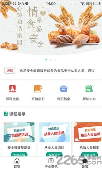 食品安全教育app下载