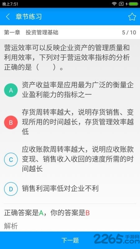 基金从业资格备考宝典app下载