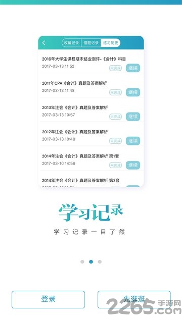 注册会计师必做题手机版下载