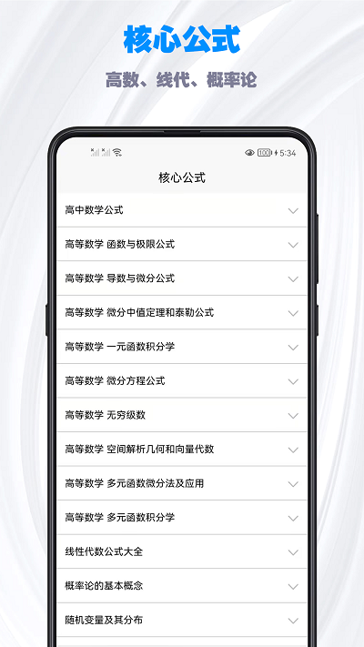 考研数学公式app下载