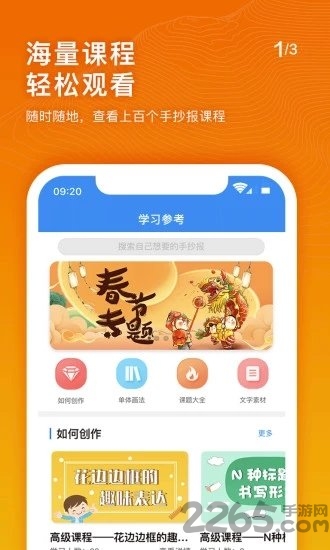 手抄报老师app下载