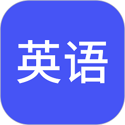 小小学英语客户端 v1.02 安卓版