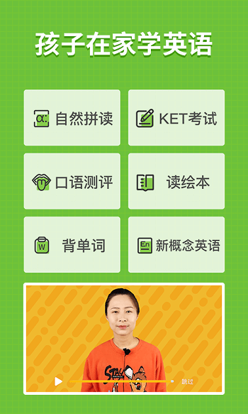 小小学英语app下载