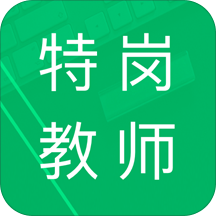 特岗教师题库手机软件 v2.6 安卓版