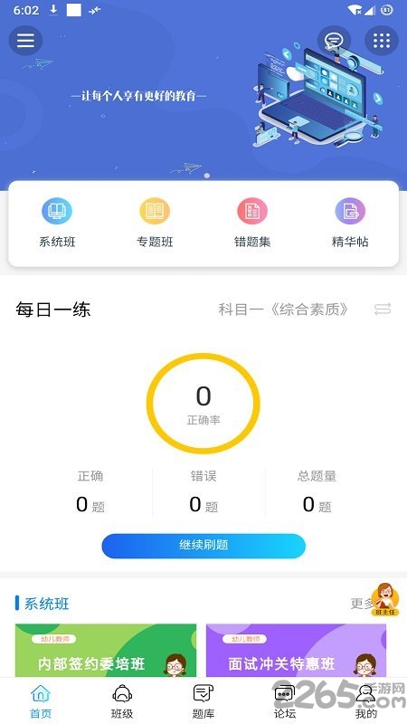 师大教育app下载