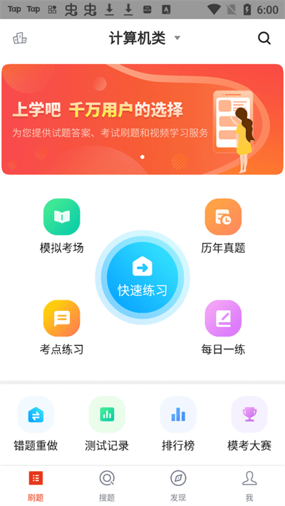 国网考试题库app下载