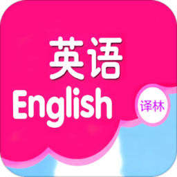 译林小学英语免费版 v3.0 安卓版