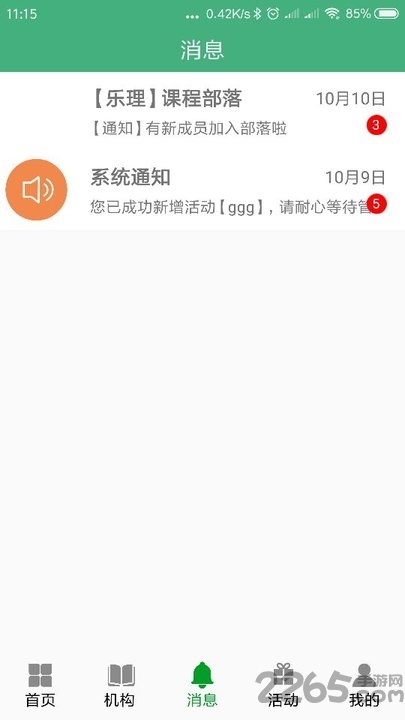 爱培艺教师端官方下载