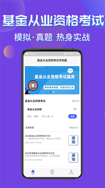 基金从业资格考试学知题app下载