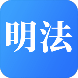 学习明法app官方版 v2.3.2 安卓免费版