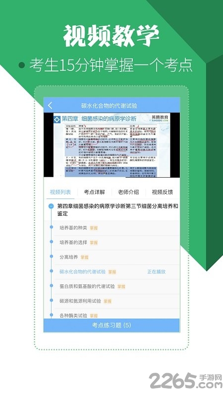 医学技术技师考试宝典app下载