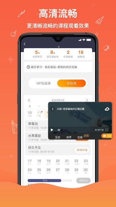 闪创教育app下载