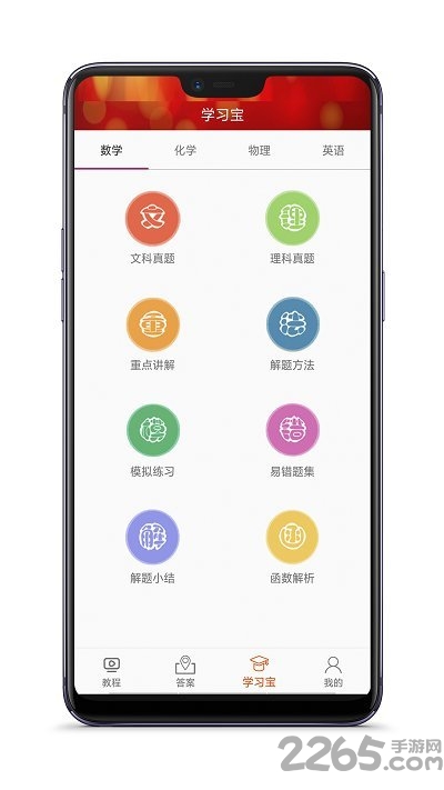 高中数学教程全集app下载