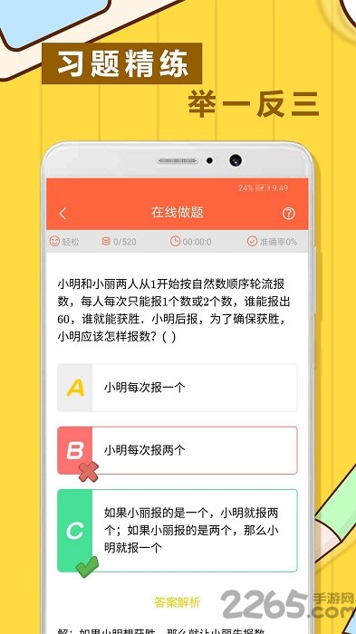 小学数学思维奥数app下载