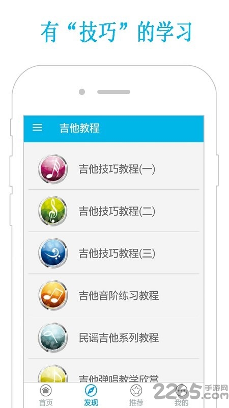 吉他教程app下载