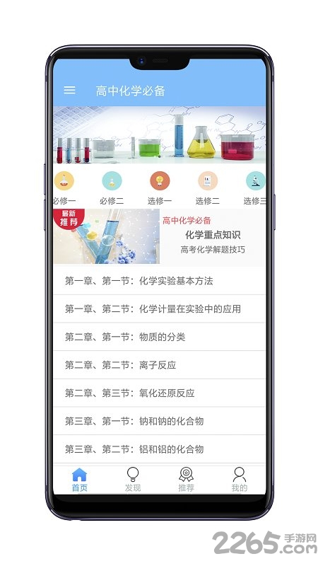 高中化学教程app下载