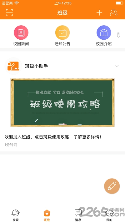 启东家长学校官方版下载