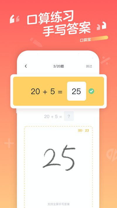 学而思口算小程序下载