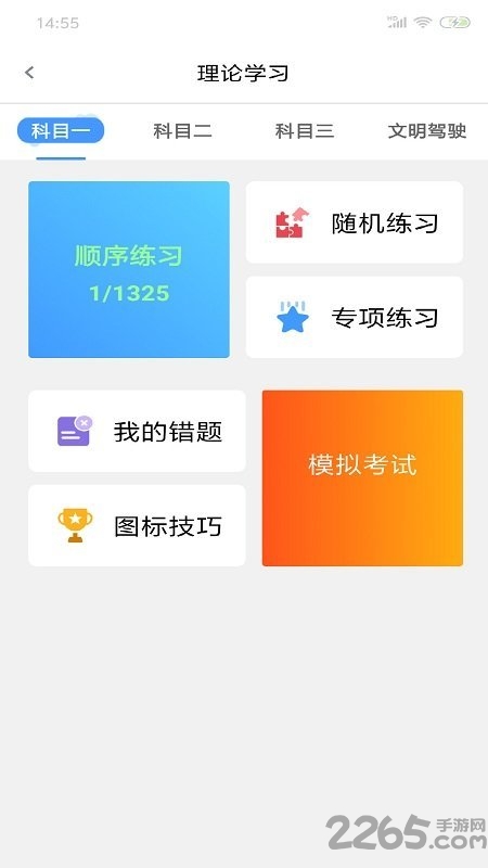 乐享学驾学员版app下载