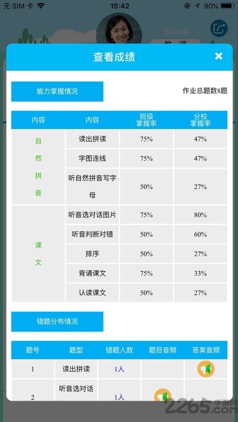 童学管理手机版