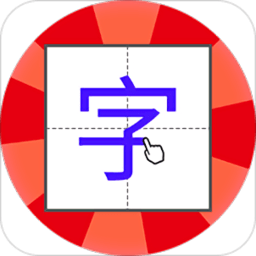 儿童学写字app v1.0.8 安卓版