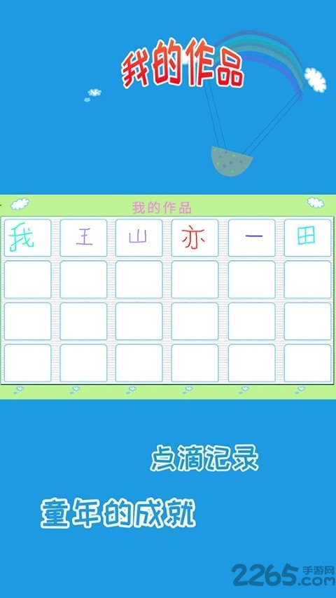 儿童学写字app