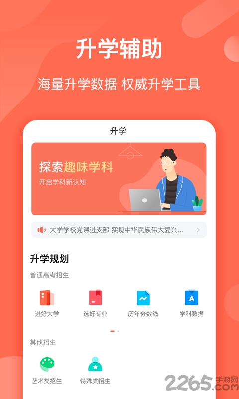 致愿老师app官方下载