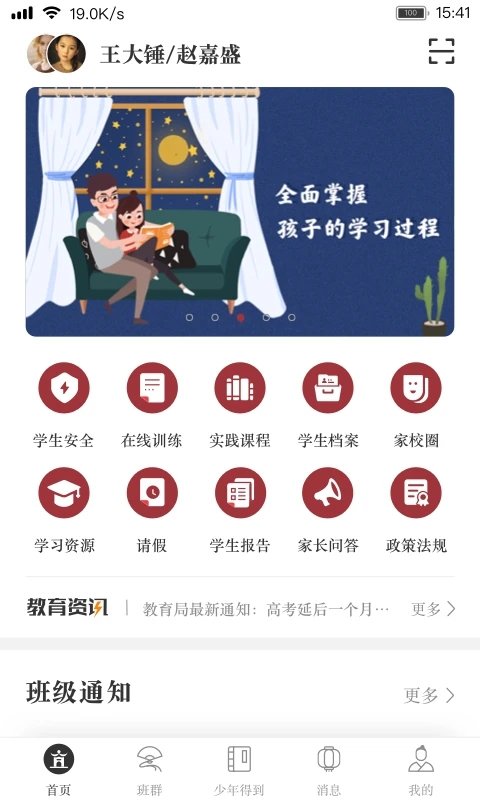 阅家校家长版下载