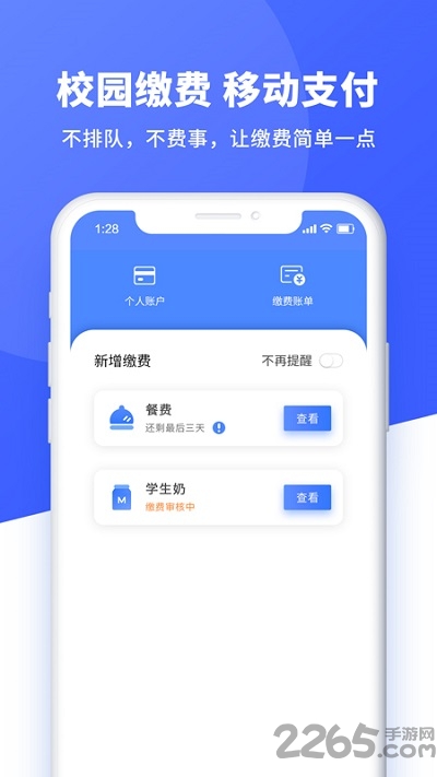 校勤通app下载安装手机版